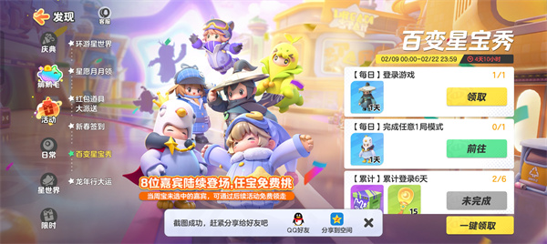 元梦之星萧遥遥怎么获取插图7爱奇漫