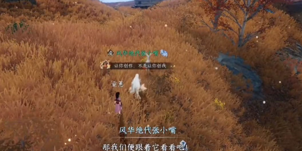 逆水寒探索任务天地且徜徉怎么做插图13爱奇漫