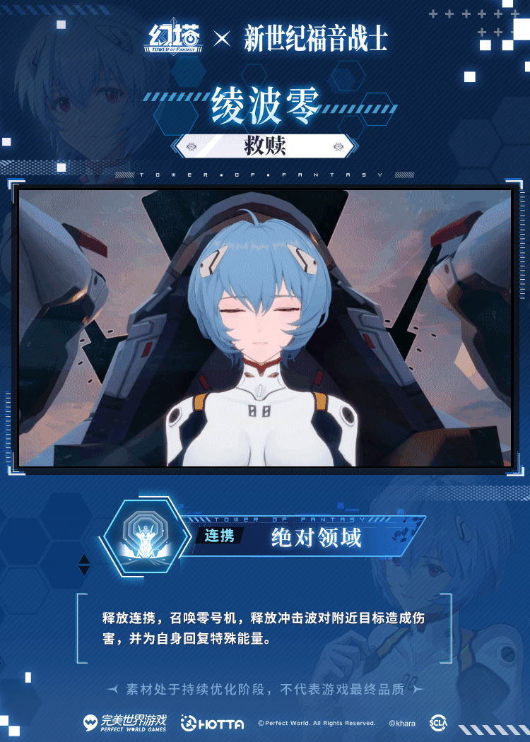 《幻塔》绫波零技能介绍插图19爱奇漫