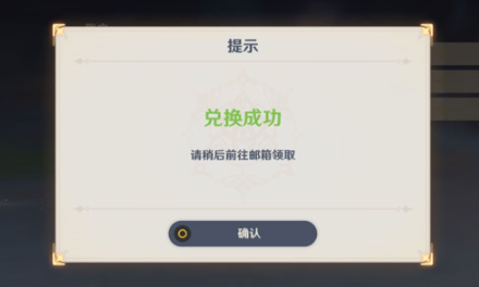 原神4.8版本前瞻直播兑换码分享插图11爱奇漫