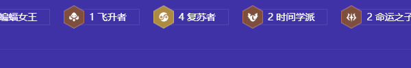 金铲铲之战复苏九五阵容怎么玩插图5爱奇漫