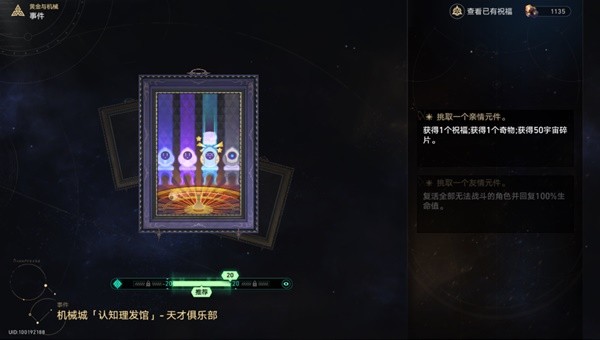 《崩坏星穹铁道》黄金与机械新增事件一览插图11爱奇漫
