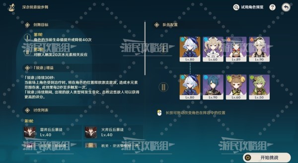 《原神》4.3深念锐意旋步舞第四天满奖励阵容推荐插图3爱奇漫