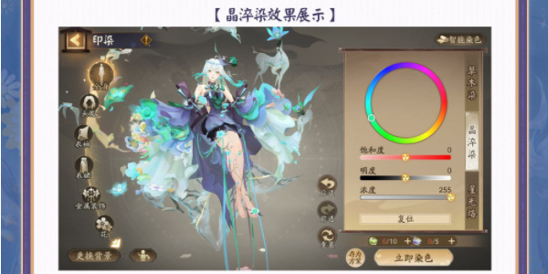 阴阳师全新染色系统上线插图7爱奇漫