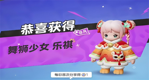 元梦之星舞狮少女怎么获得插图3爱奇漫