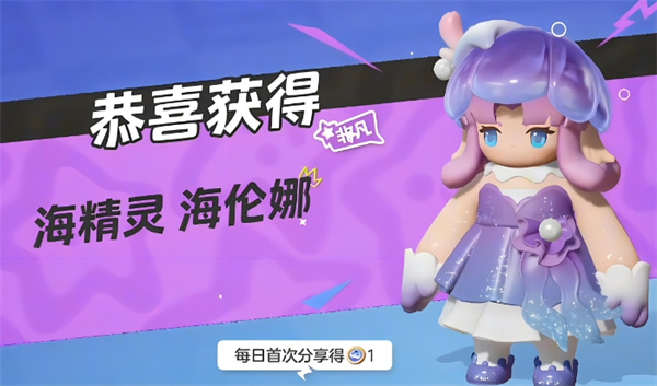 元梦之星海精灵海伦娜怎么获得插图3爱奇漫
