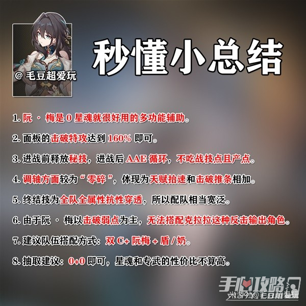 《崩坏星穹铁道》阮梅培养心得与抽取建议插图13爱奇漫