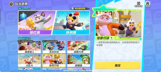 元梦之星卧底行动怎么玩插图3爱奇漫