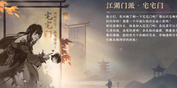 逆水寒手游宅宅门星光棒获取方式插图1爱奇漫