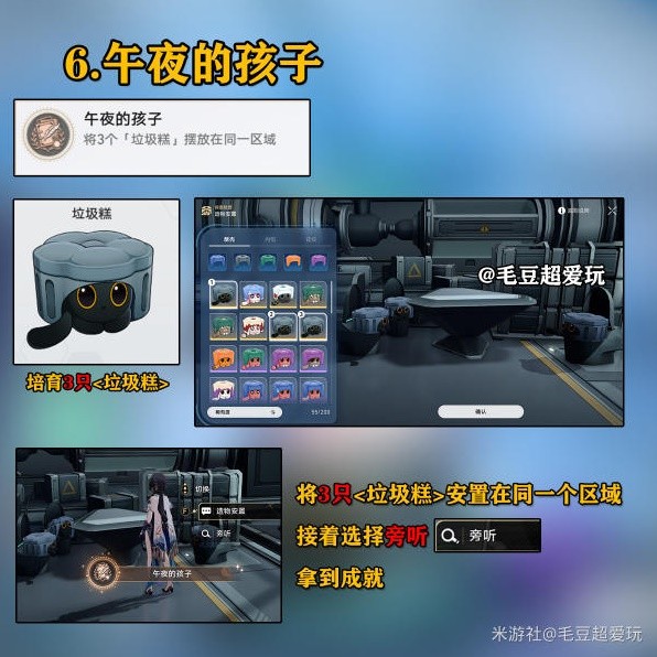 《崩坏星穹铁道》异宠拾遗全成就解锁教学插图9爱奇漫