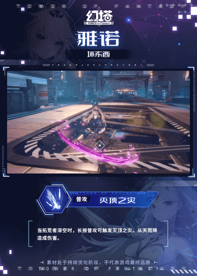 《幻塔》雅诺技能介绍插图9爱奇漫