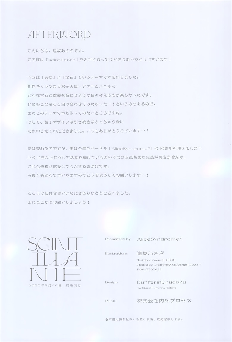 (C100) [AliceSyndrome＊ (遠坂あさぎ)] scintillante (オリジナル)插图31爱奇漫