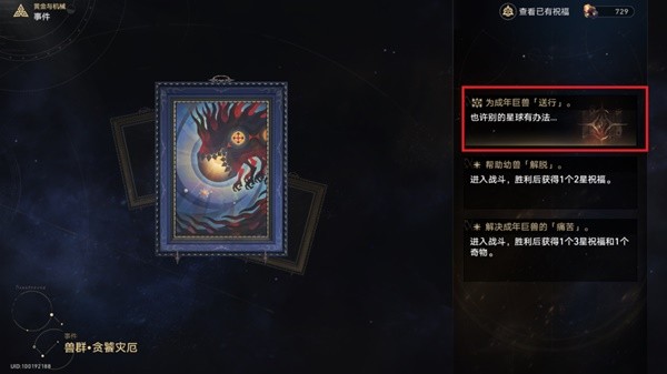 《崩坏星穹铁道》黄金与机械新增事件一览插图29爱奇漫