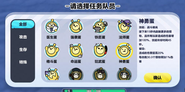 蛋仔派对新职业玩法说明插图5爱奇漫