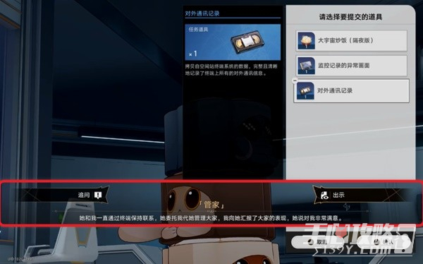 《崩坏星穹铁道》开局一人一狗全关卡攻略插图23爱奇漫