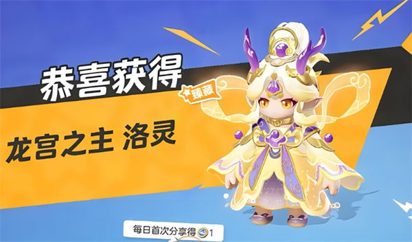 元梦之星龙宫之主洛灵怎么获得插图3爱奇漫