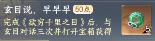 逆水寒手游探索任务欲穷千里之目怎么做插图17爱奇漫