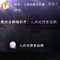 逆水寒手游七夕活动攻略插图7爱奇漫