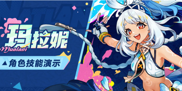 原神玛拉尼技能介绍插图1爱奇漫