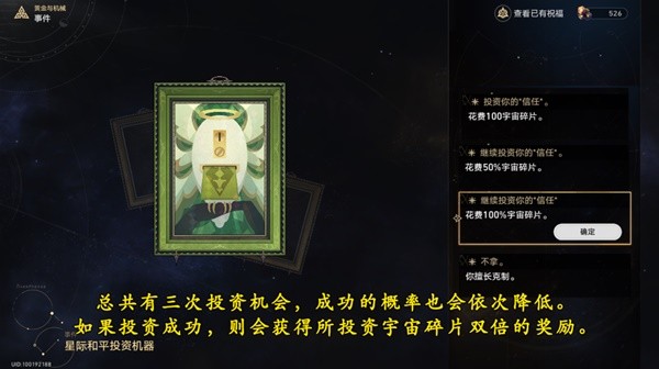 《崩坏星穹铁道》黄金与机械新增事件一览插图17爱奇漫