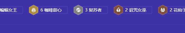 金铲铲之战咖啡复苏阵容怎么玩插图5爱奇漫