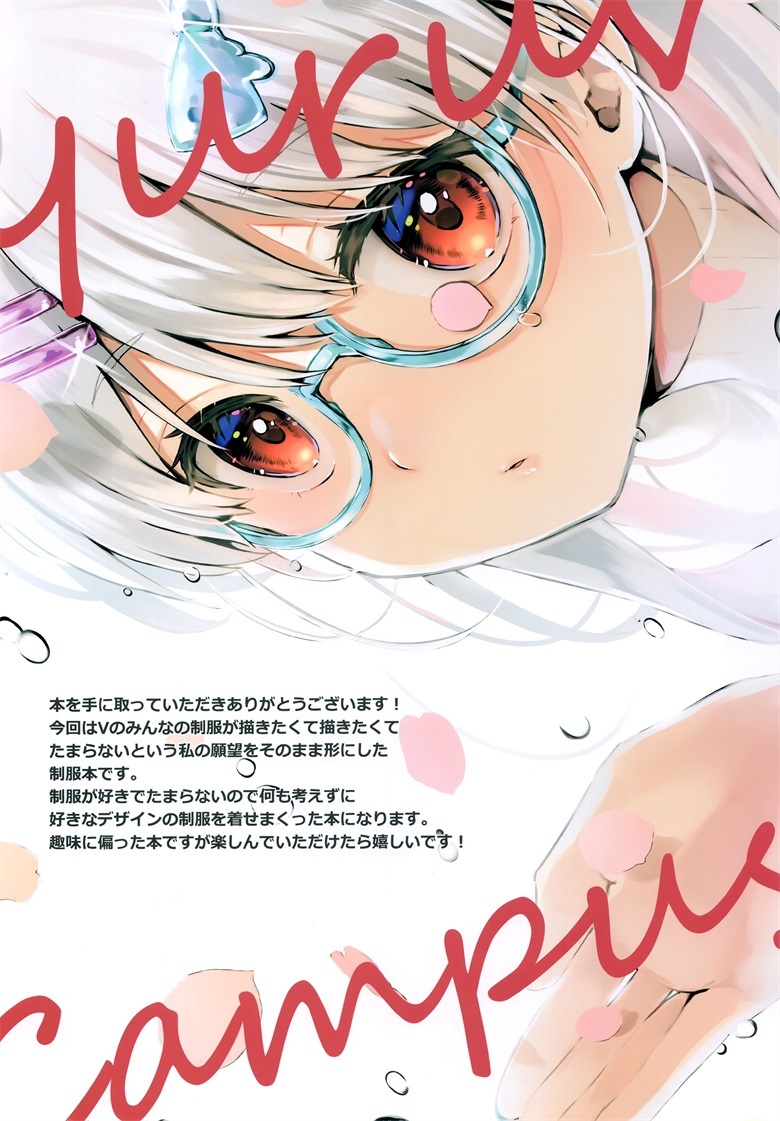 (C101) [いちごさいず (なつめえり)] ゆるぶいきゃんぱす (バーチャルYouTuber)插图1爱奇漫