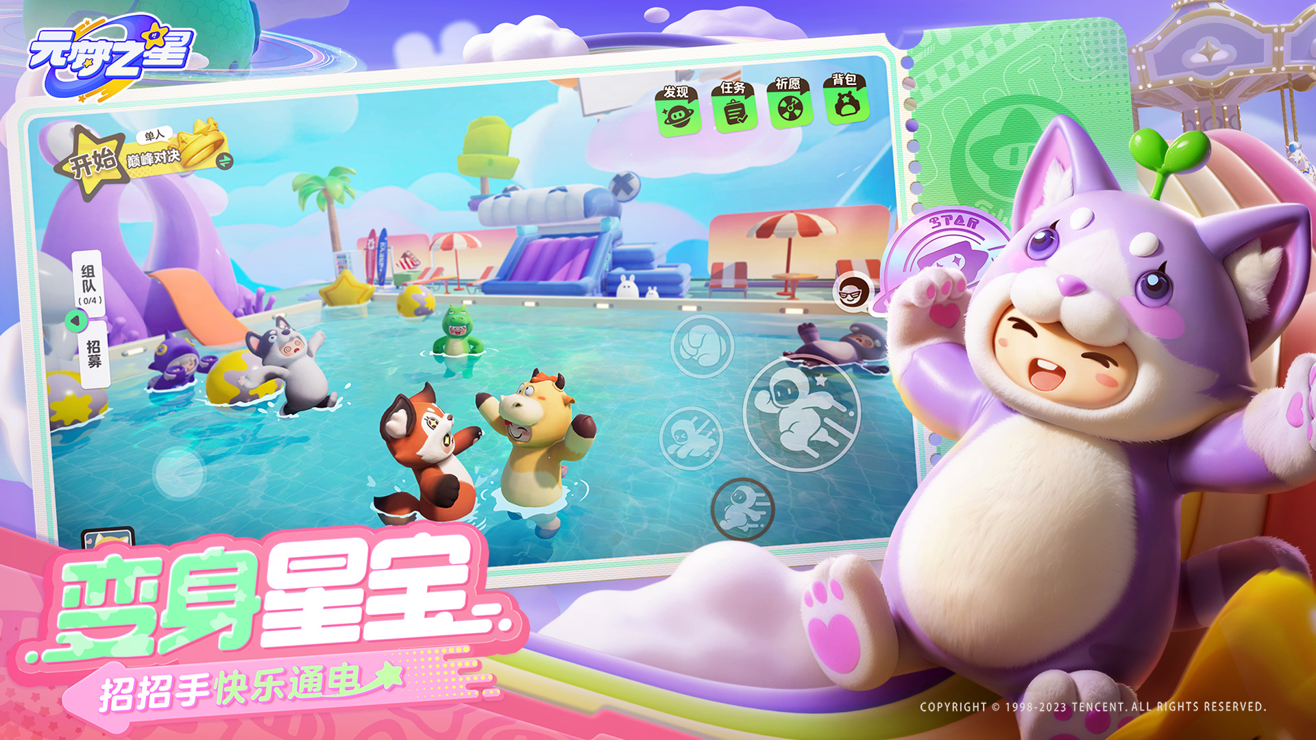 元梦之星什么时候上线插图3爱奇漫