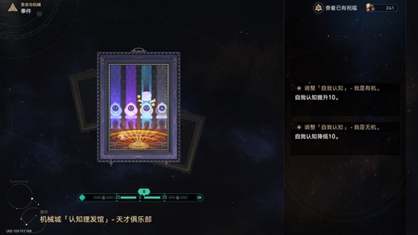 《崩坏星穹铁道》黄金与机械新增事件一览插图9爱奇漫