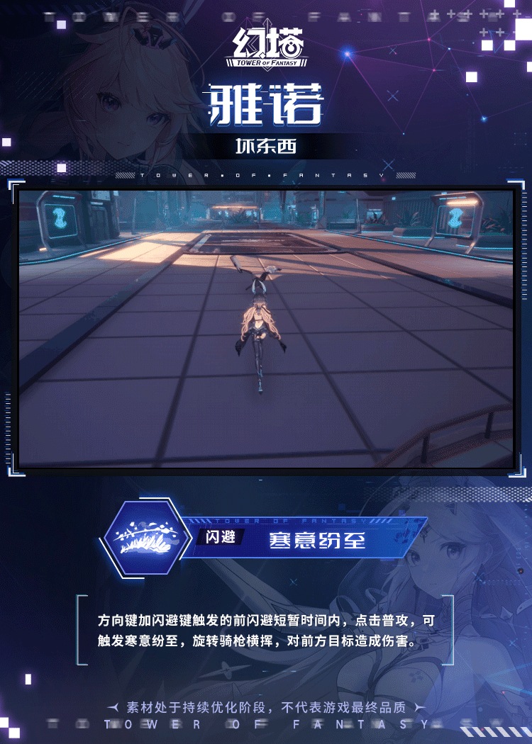 《幻塔》雅诺技能介绍插图15爱奇漫