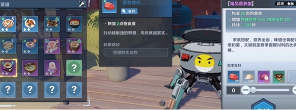 《幻塔》精品营养粥制作方法插图3爱奇漫