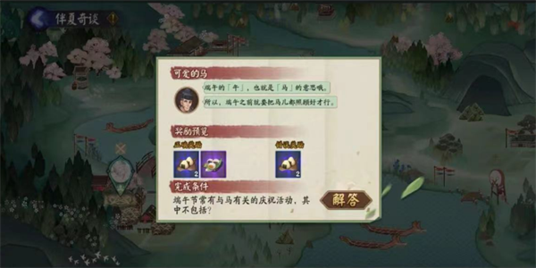 阴阳师伴夏奇谈答题答案插图5爱奇漫