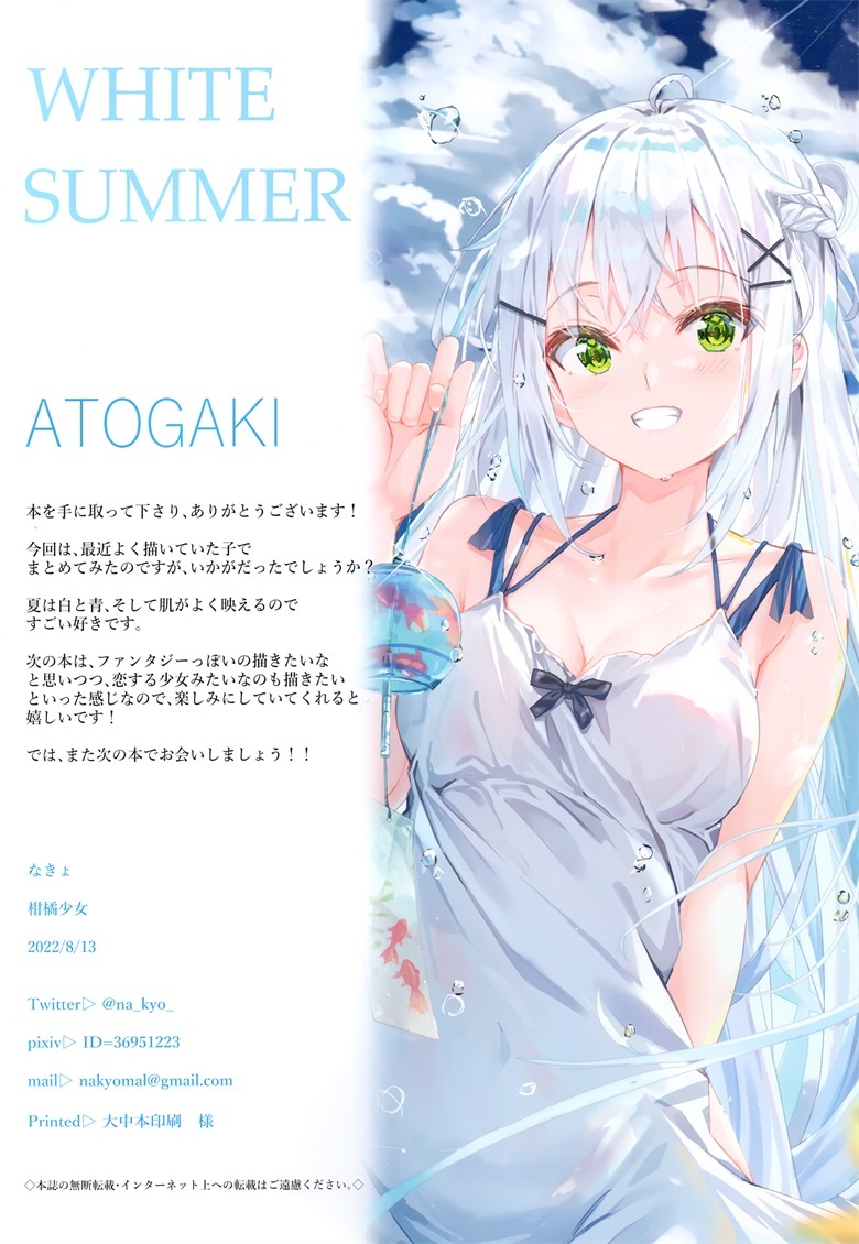 (C100) [柑橘少女 (なきょ)] WHITE SUMMER (オリジナル)插图19爱奇漫