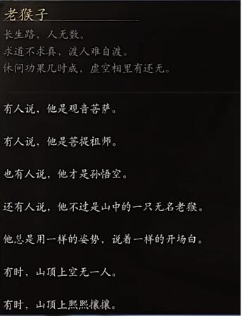 黑神话悟空老猴子是谁插图3爱奇漫