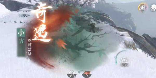 逆水寒手游寒衣覆雪奇遇攻略插图17爱奇漫