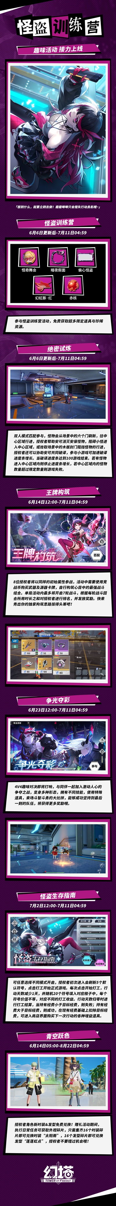 《幻塔》4.1版本活动一览插图5爱奇漫