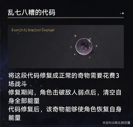 《崩坏星穹铁道》黄金与机械难题12公司时刻骰子通关攻略插图27爱奇漫