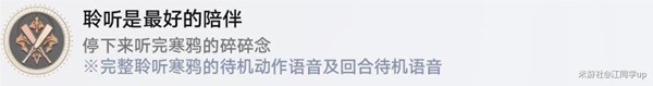 《崩坏星穹铁道》1.6战意奔涌新增成就攻略插图7爱奇漫