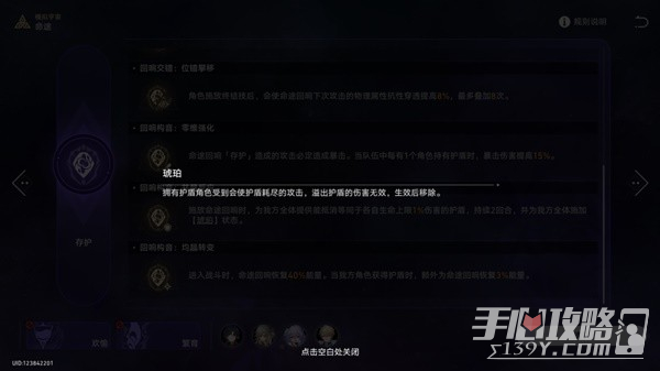 《崩坏星穹铁道》黄金与机械存护命途通关攻略插图15爱奇漫
