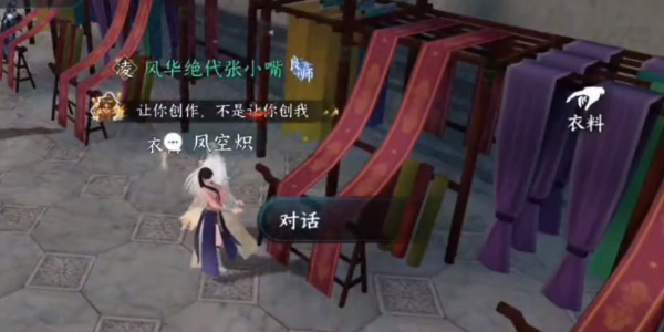 逆水寒手游锦衣秀发任务怎么做插图9爱奇漫
