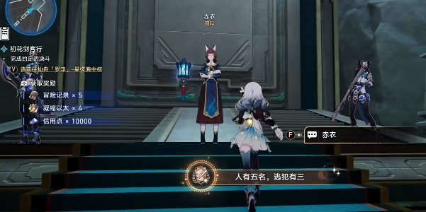 崩坏星穹铁道2.4版本人有五名逃犯有三成就攻略插图47爱奇漫