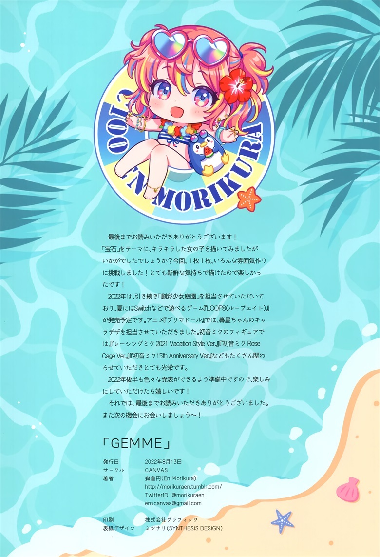 (C100) [CANVAS (森倉円)] GEMME (オリジナル)插图43爱奇漫