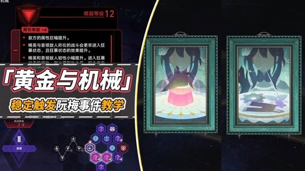 《崩坏星穹铁道》黄金与机械提升触发阮梅事件教学 黄金与机械速通攻略插图1爱奇漫