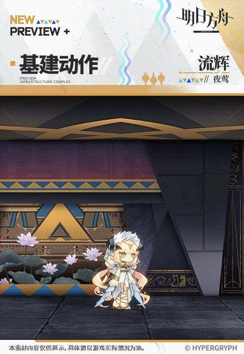 《明日方舟》夜莺流辉皮肤介绍插图3爱奇漫
