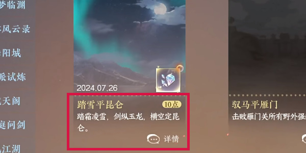 逆水寒手游晚墨海骐怎么获得插图11爱奇漫