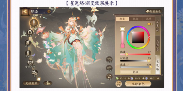 阴阳师全新染色系统上线插图9爱奇漫