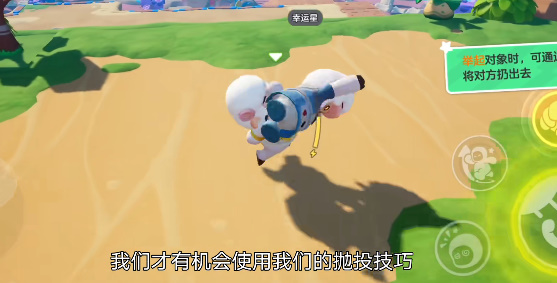 元梦之星抛人小技巧插图5爱奇漫