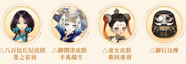 阴阳师八周年活动爆料插图25爱奇漫