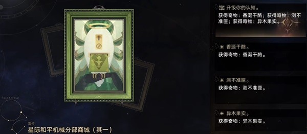 《崩坏星穹铁道》黄金与机械新增奇物收集攻略 黄金与机械新增奇物怎么收集插图5爱奇漫