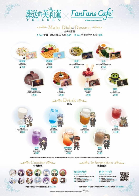 动漫《葬送的芙莉莲》与FANFANS CAFÉ携手合作，推出令人期待的主题餐厅插图11爱奇漫