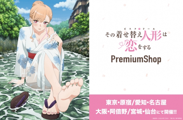 《恋上换装娃娃》动画与日本PremiumShop展开合作插图1爱奇漫
